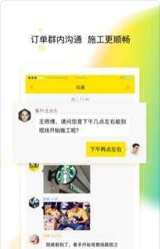 百应包工头截图