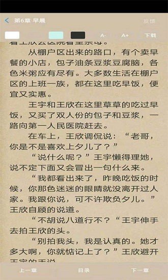 大麦小说最新版