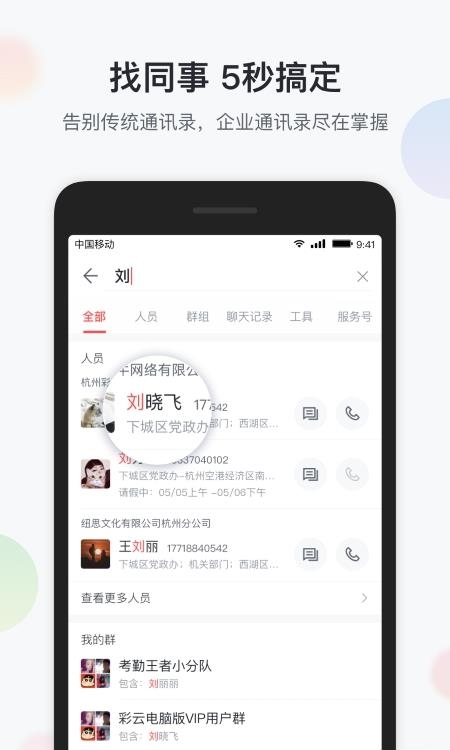 移动彩云截图