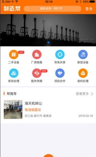 制造帮截图