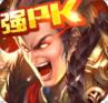 全民戮仙