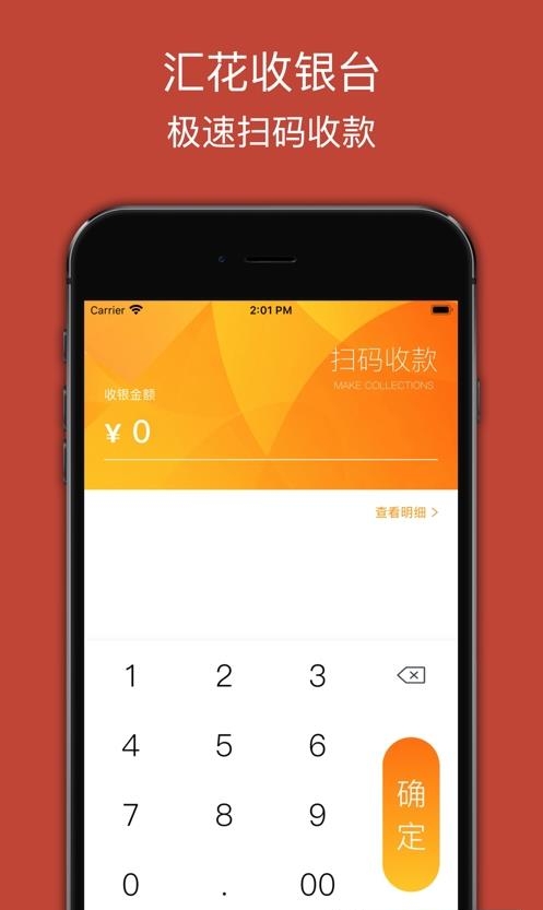 汇花收银台截图