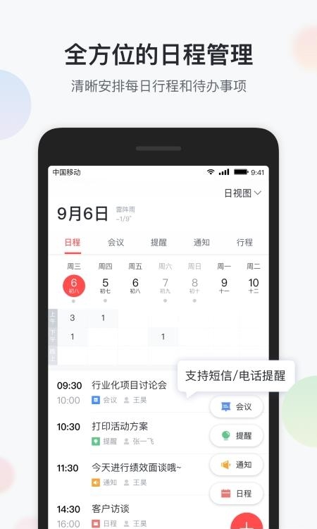 移动彩云截图
