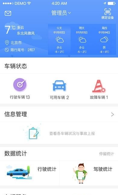 路拉拉管理端截图