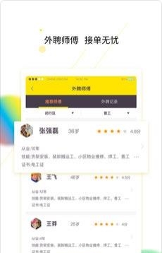 百应包工头截图