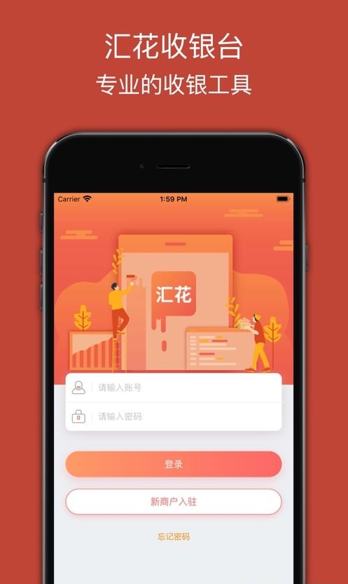 汇花收银台截图