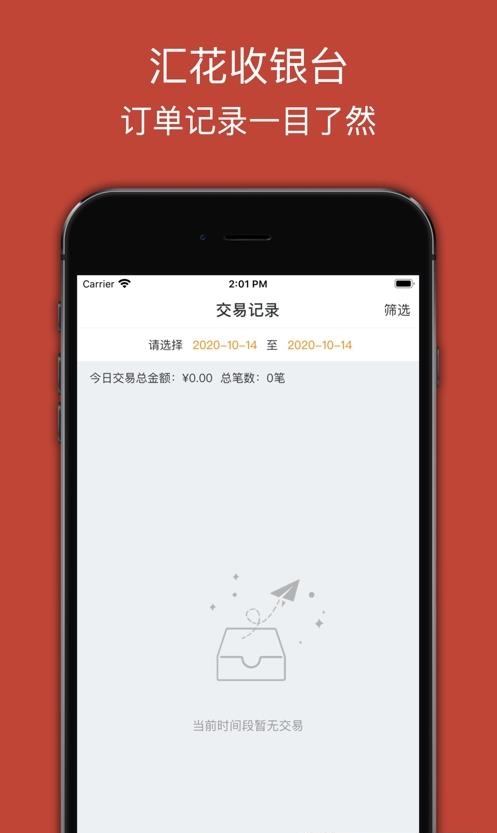 汇花收银台截图