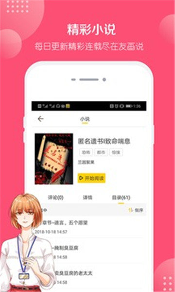 友画说最新版截图