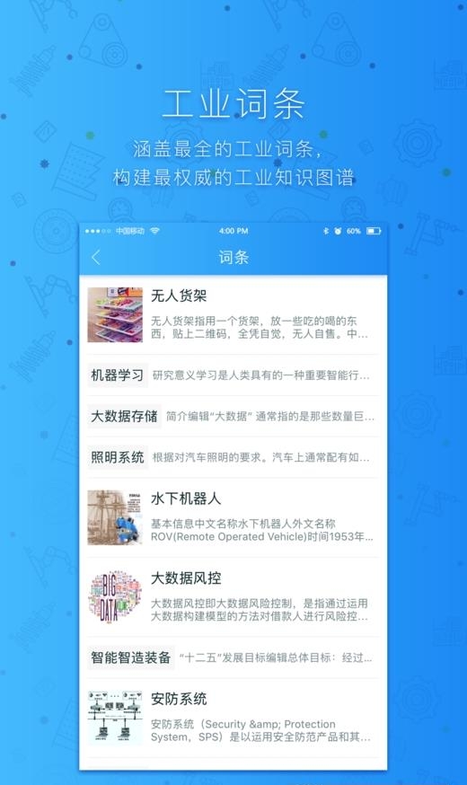 钱塘工业百科截图