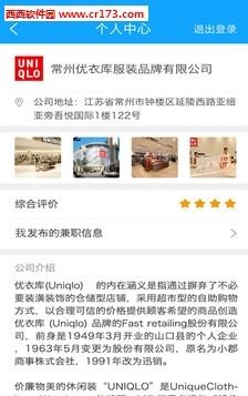 时薪族雇主端