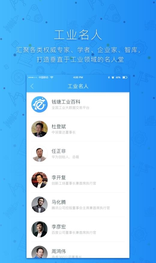 钱塘工业百科截图