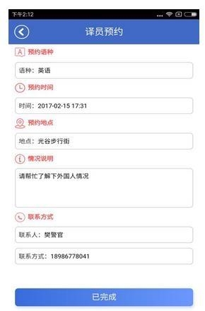 光谷翻译官译员端截图