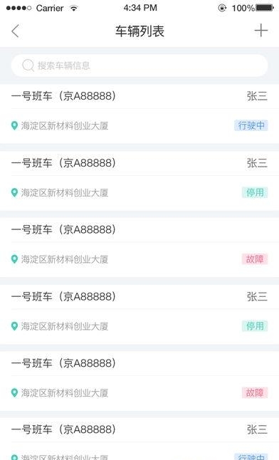 路拉拉管理端截图