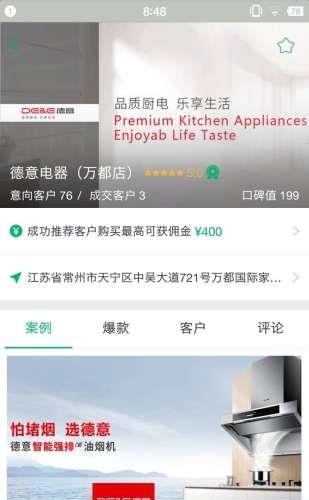 程咬金销售截图