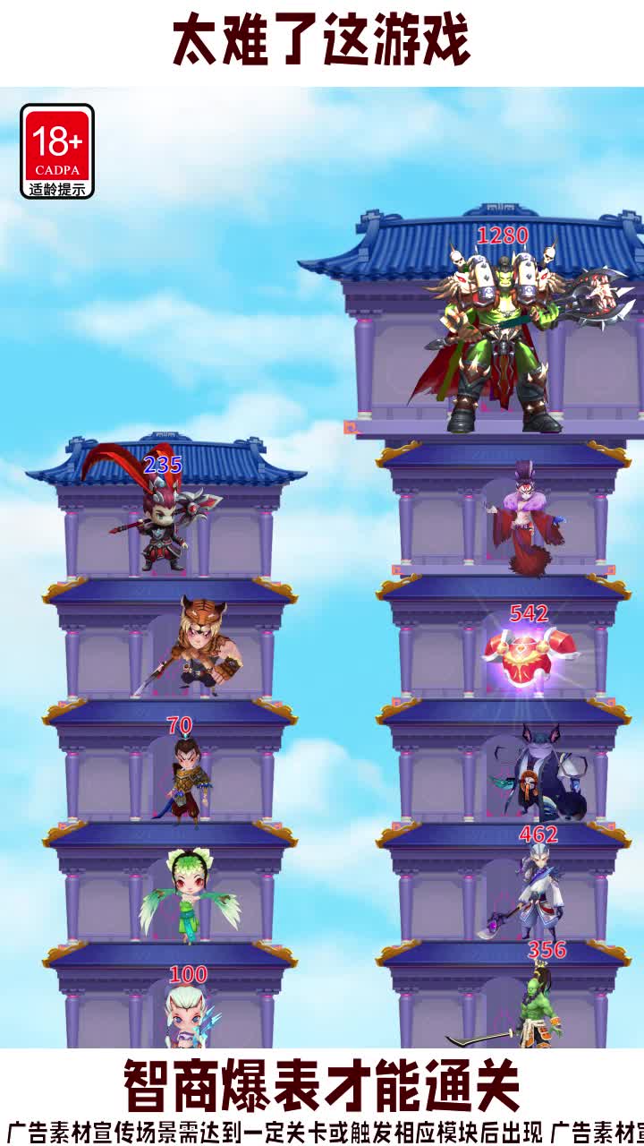 冲爆这座塔