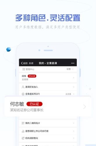 全景路演截图