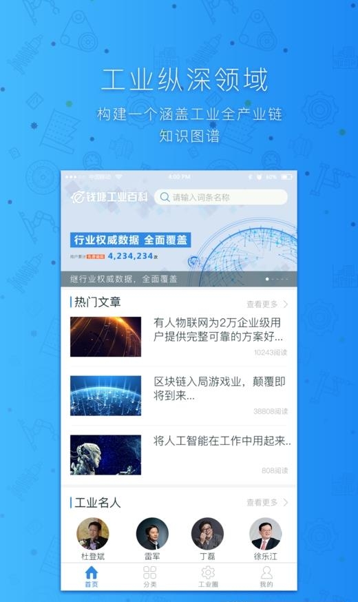 钱塘工业百科截图