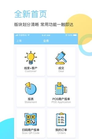 赢销客截图