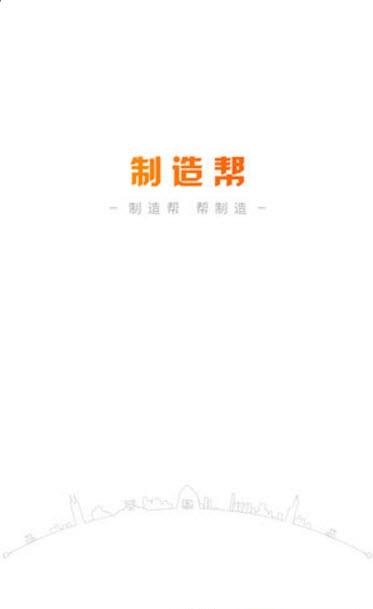 制造帮截图