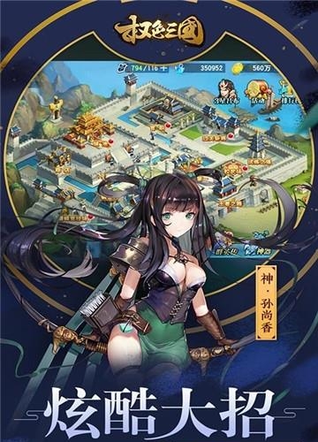 权色三国满V版