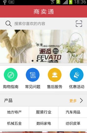 商卖通截图