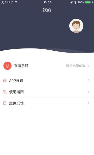 来谊手环