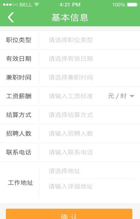 一米兼职商家版
