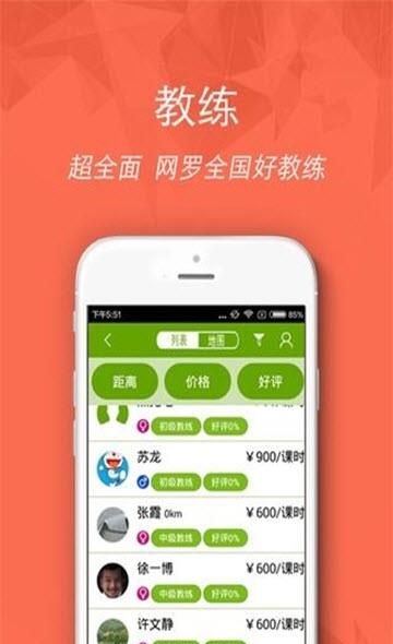 高尔夫管家