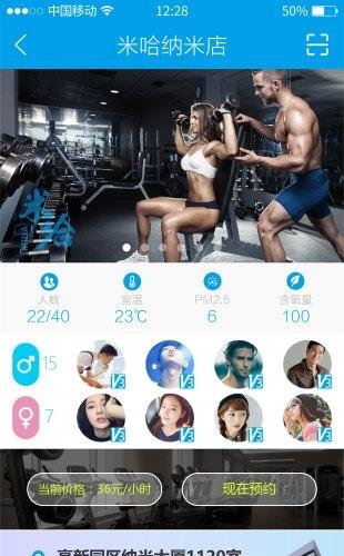 米哈健身