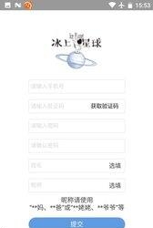 冰上星球