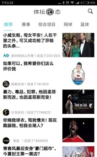 体坛动态