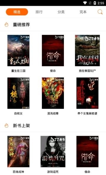 丁丁看书手机版截图