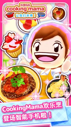 cooking截图