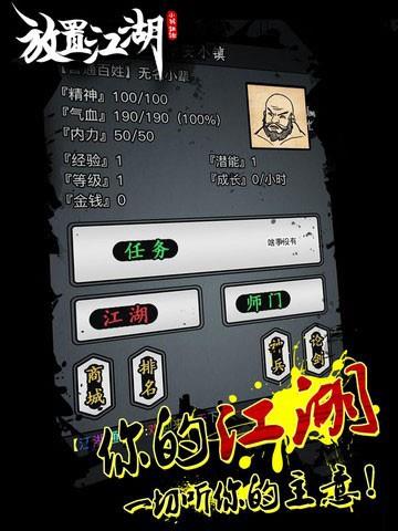 放置江湖截图