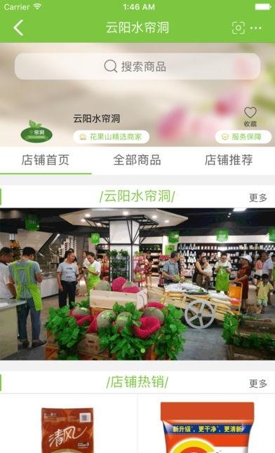 吾空花果山截图