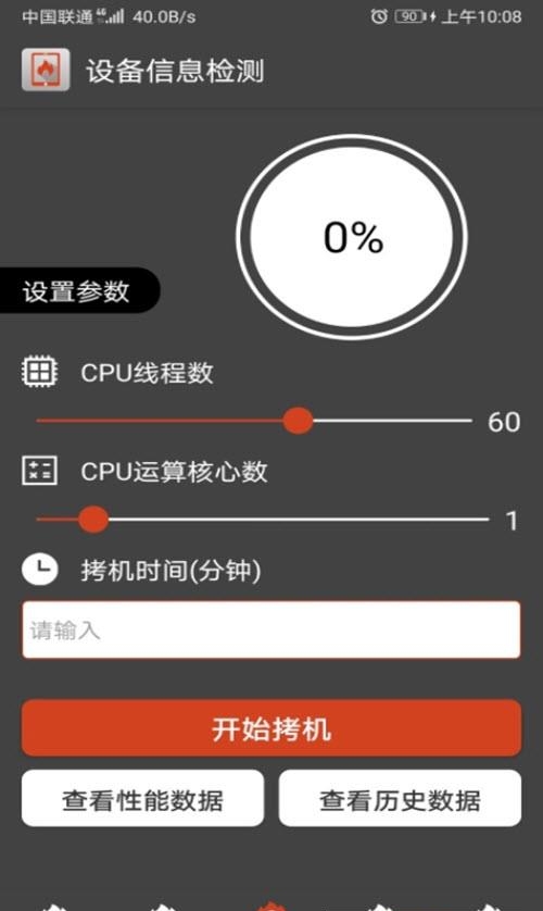 乐查设备信息检测