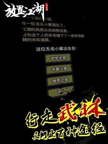 放置江湖截图
