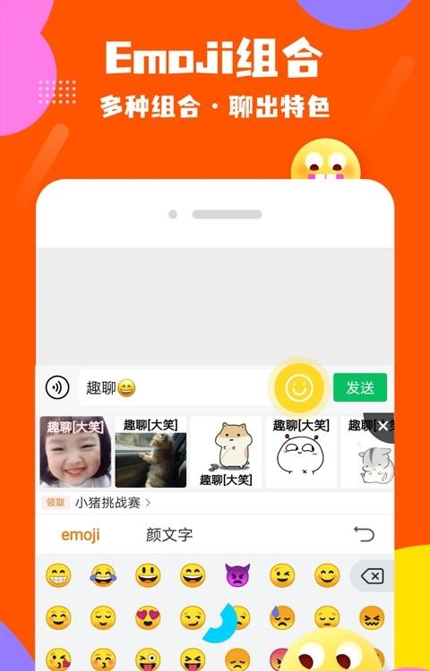 趣味输入法截图
