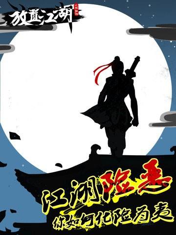 放置江湖截图