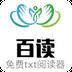 百读