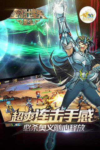 圣斗士星矢：重生