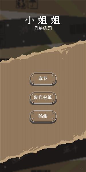 小姐姐截图