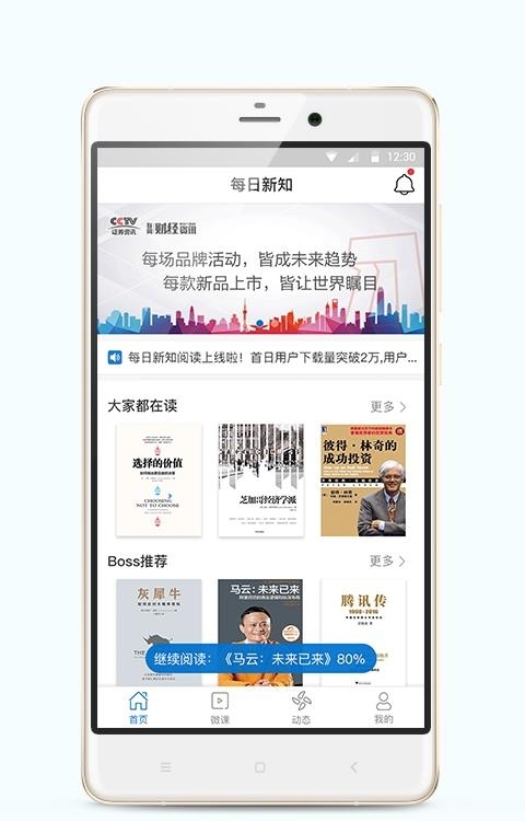 每日新知截图
