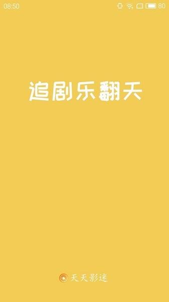 天天影迷万能播放器