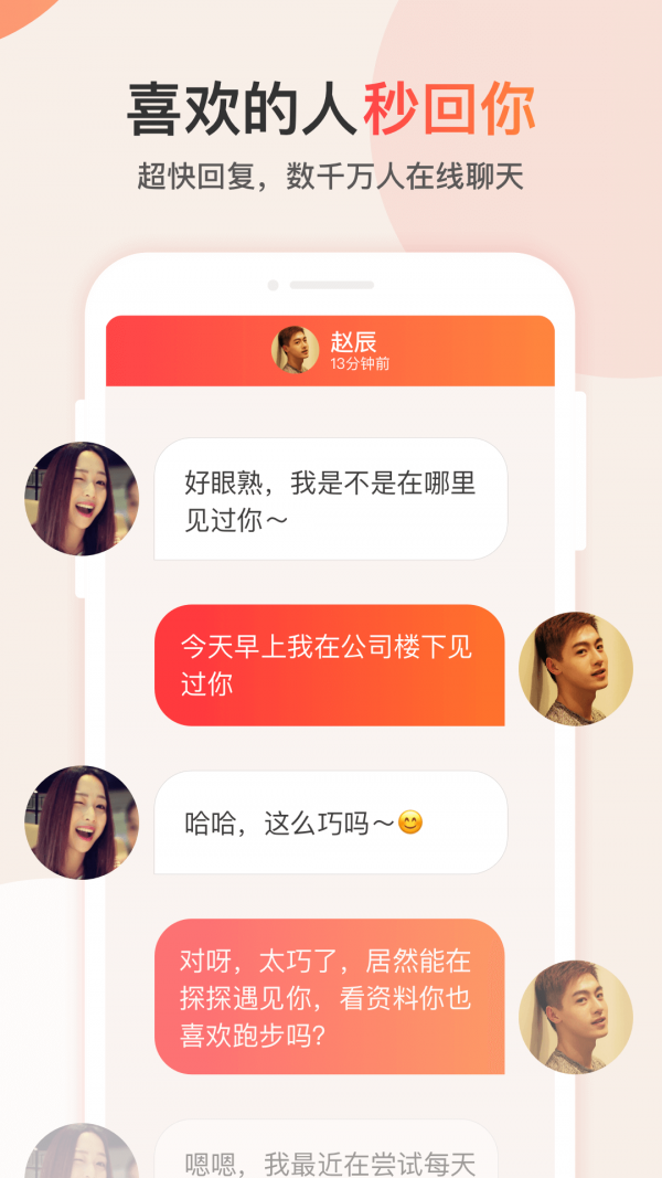 探探免费版（Tantan）截图
