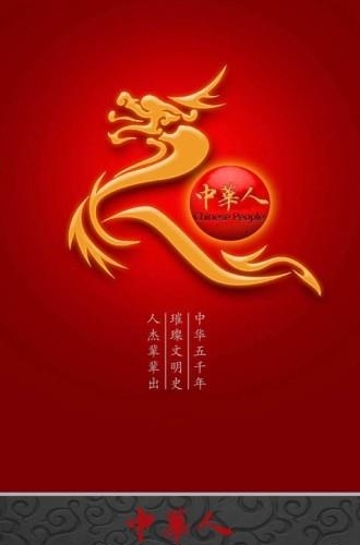 中华人