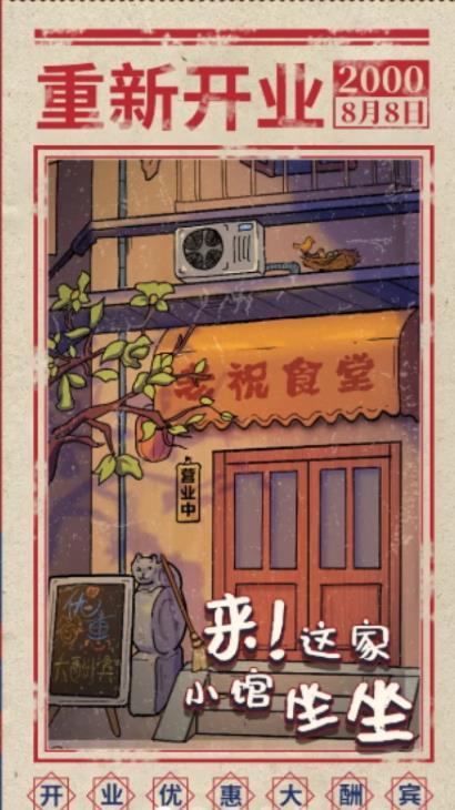 来这家小馆坐坐截图