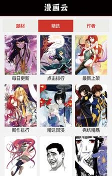 漫云截图