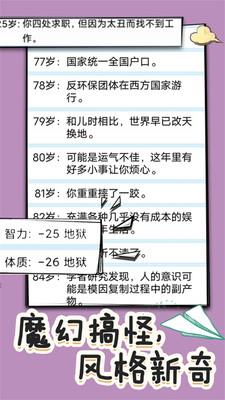 人生选择模拟截图