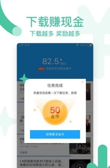 迅雷福利版截图